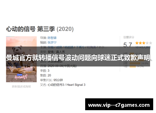 曼城官方就转播信号波动问题向球迷正式致歉声明 曼城官方就转播信号波动问题向球迷正式致歉声明