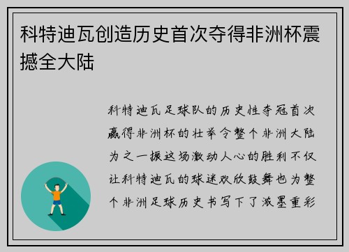 科特迪瓦创造历史首次夺得非洲杯震撼全大陆 科特迪瓦创造历史首次夺得非洲杯震撼全大陆