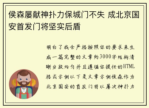 侯森屡献神扑力保城门不失 成北京国安首发门将坚实后盾 侯森屡献神扑力保城门不失 成北京国安首发门将坚实后盾