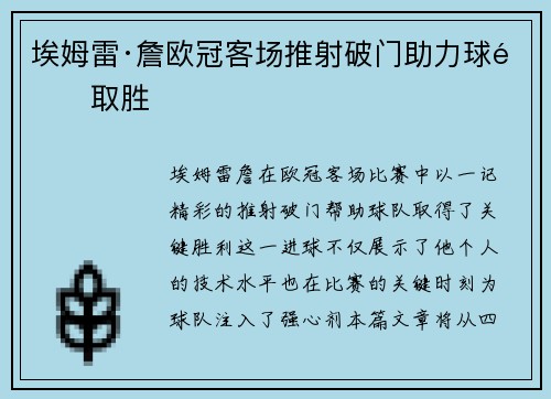 埃姆雷·詹欧冠客场推射破门助力球队取胜 埃姆雷·詹欧冠客场推射破门助力球队取胜