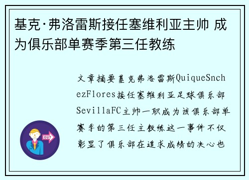 基克·弗洛雷斯接任塞维利亚主帅 成为俱乐部单赛季第三任教练