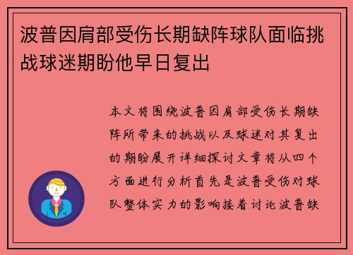波普因肩部受伤长期缺阵球队面临挑战球迷期盼他早日复出 波普因肩部受伤长期缺阵球队面临挑战球迷期盼他早日复出