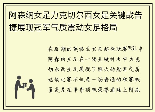 阿森纳女足力克切尔西女足关键战告捷展现冠军气质震动女足格局 阿森纳女足力克切尔西女足关键战告捷展现冠军气质震动女足格局