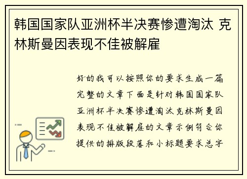 韩国国家队亚洲杯半决赛惨遭淘汰 克林斯曼因表现不佳被解雇 韩国国家队亚洲杯半决赛惨遭淘汰 克林斯曼因表现不佳被解雇