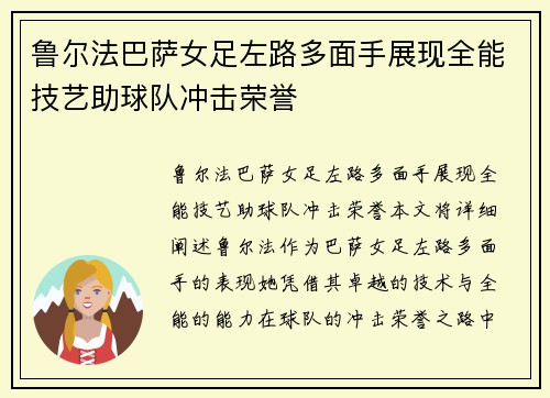 鲁尔法巴萨女足左路多面手展现全能技艺助球队冲击荣誉 鲁尔法巴萨女足左路多面手展现全能技艺助球队冲击荣誉