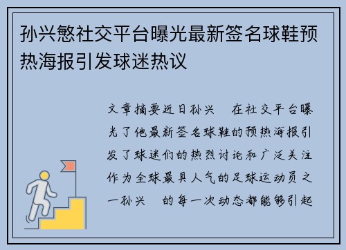 孙兴慜社交平台曝光最新签名球鞋预热海报引发球迷热议 孙兴慜社交平台曝光最新签名球鞋预热海报引发球迷热议